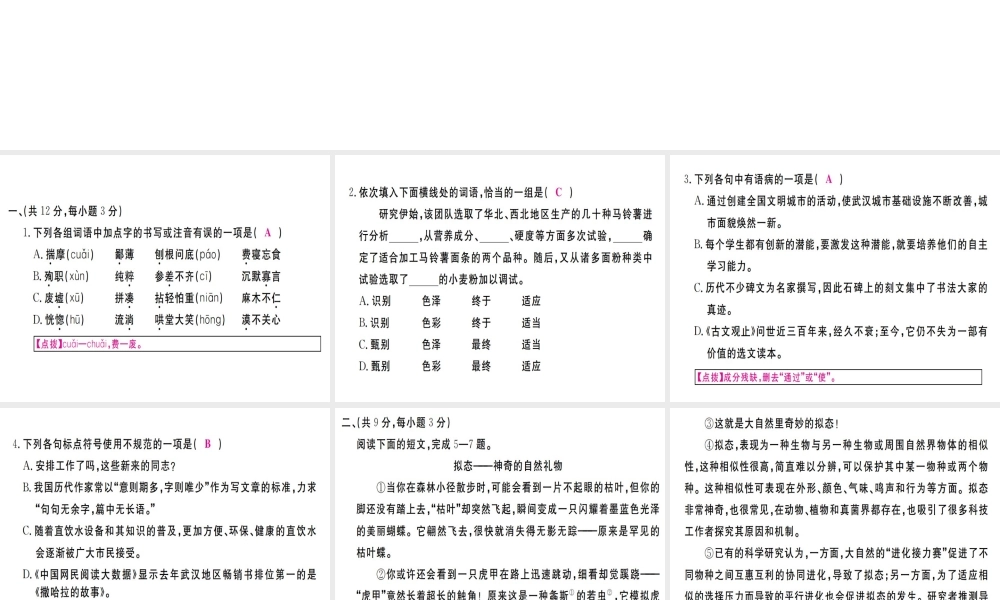 （武汉专版）七年级语文上册 第四单元检测卷习题课件 新人教版-新人教版初中七年级上册语文课件