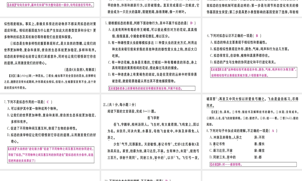 （武汉专版）七年级语文上册 第四单元检测卷习题课件 新人教版-新人教版初中七年级上册语文课件