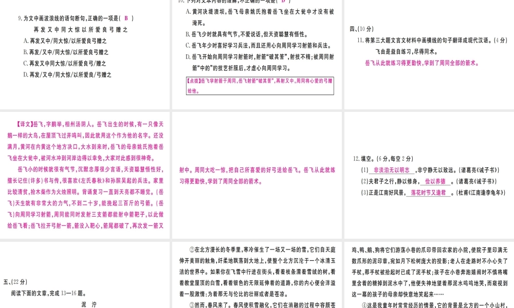 （武汉专版）七年级语文上册 第四单元检测卷习题课件 新人教版-新人教版初中七年级上册语文课件