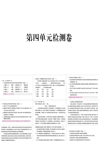 （武汉专版）七年级语文上册 第四单元检测卷习题课件 新人教版-新人教版初中七年级上册语文课件