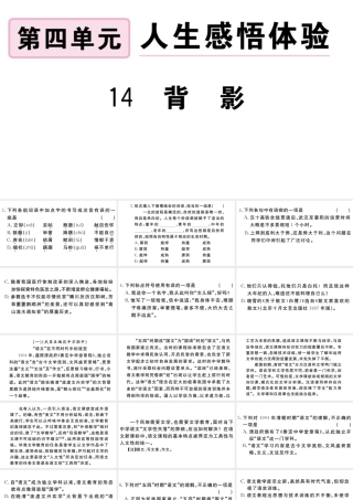 （武汉专版）秋八年级语文上册 第四单元 14 背影习题课件 新人教版-新人教版初中八年级上册语文课件