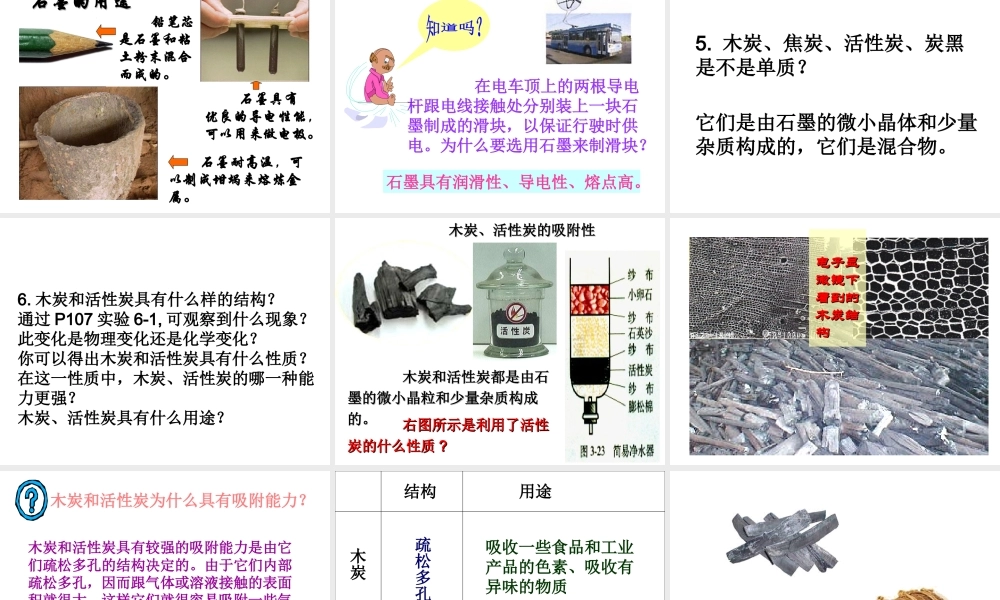 （新课程）2013年秋九年级化学上册 课题1 金刚石、石墨和C60（第1课时）课件 （新版）新人教版