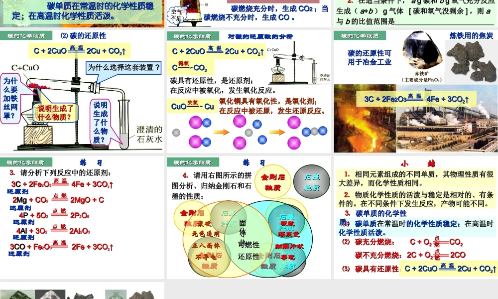 （新课程）2013年秋九年级化学上册 课题1 金刚石、石墨和C60（第2课时）课件 （新版）新人教版