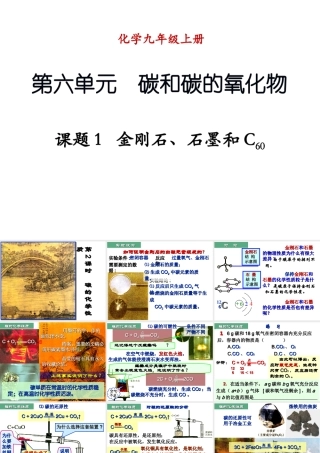 （新课程）2013年秋九年级化学上册 课题1 金刚石、石墨和C60（第2课时）课件 （新版）新人教版