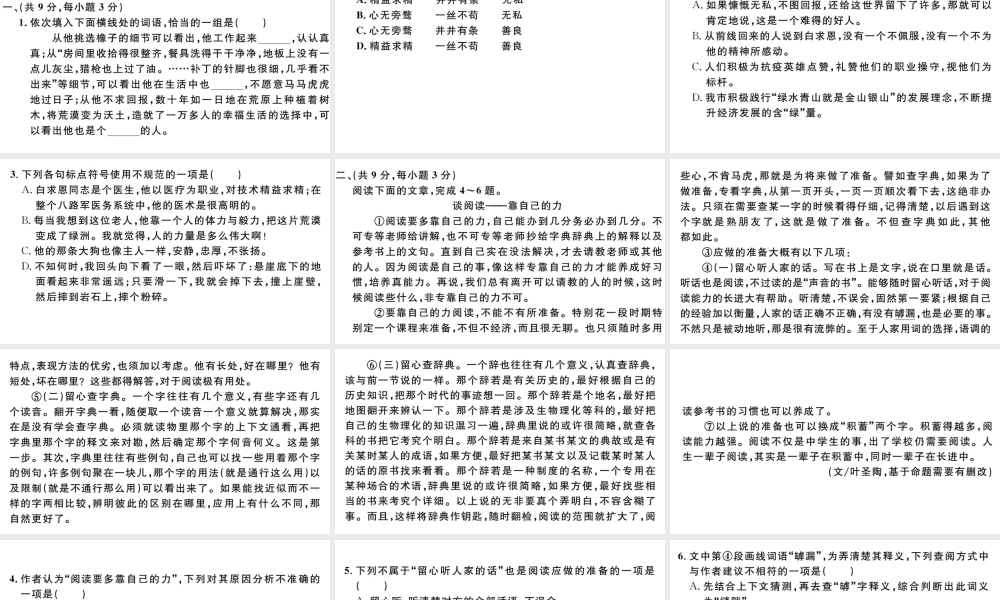 （武汉专版）七年级语文上册 第四单元综合检测卷课件 新人教版-新人教版初中七年级上册语文课件