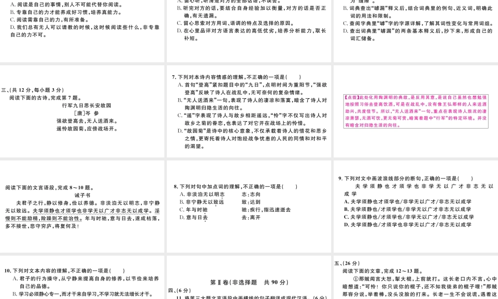 （武汉专版）七年级语文上册 第四单元综合检测卷课件 新人教版-新人教版初中七年级上册语文课件