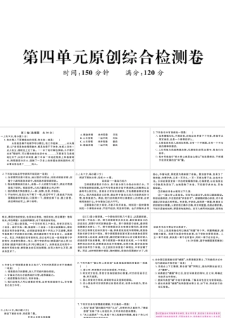 （武汉专版）七年级语文上册 第四单元综合检测卷课件 新人教版-新人教版初中七年级上册语文课件