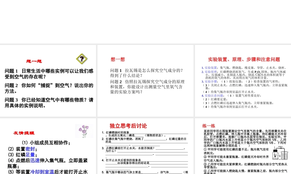 （新课程）2013年秋九年级化学上册 课题1 空气课件 （新版）新人教版