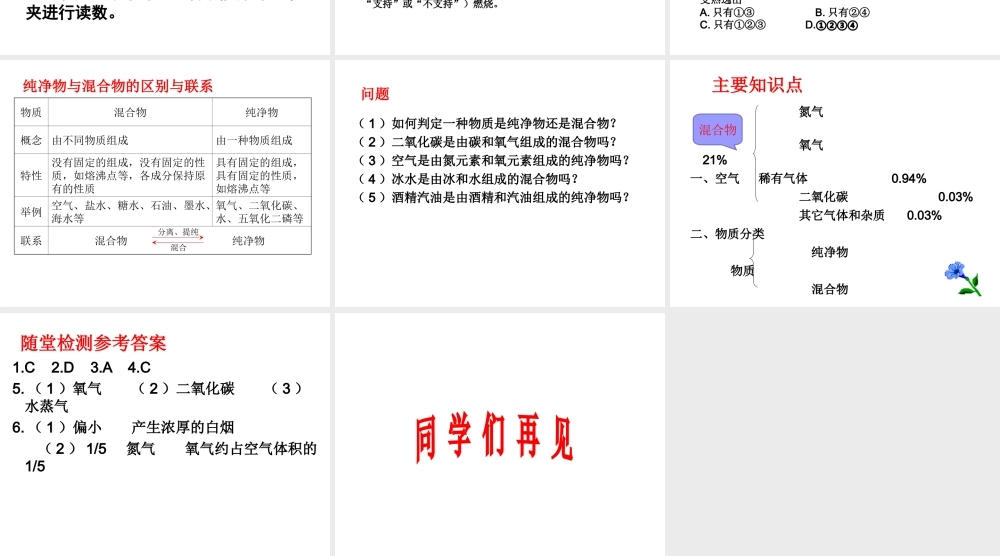 （新课程）2013年秋九年级化学上册 课题1 空气课件 （新版）新人教版