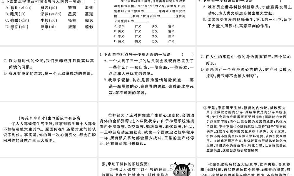 （武汉专版）秋八年级语文上册 第四单元 16 散文二篇习题课件 新人教版-新人教版初中八年级上册语文课件