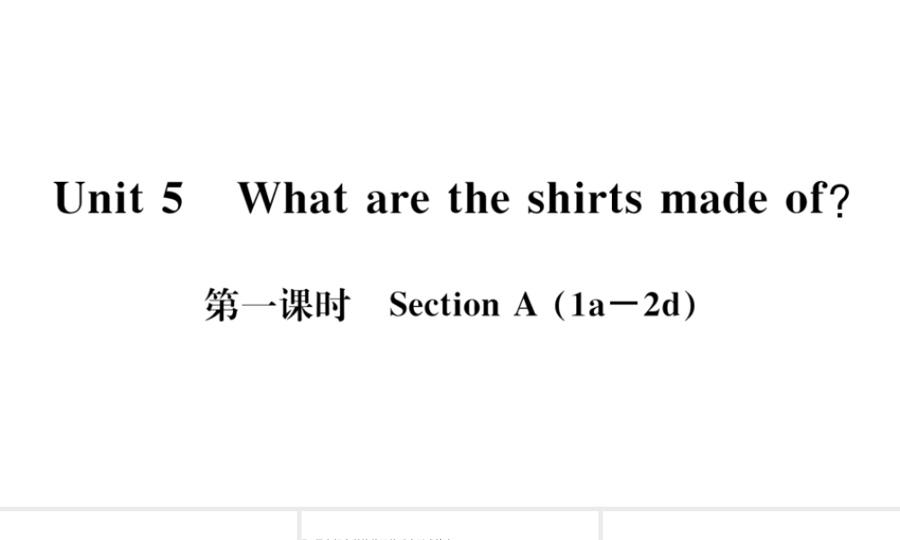 （武汉专版）秋九年级英语全册 Unit 5 What are the shirts made of第一课时习题课件（新版）人教新目标版-（新版）人教新目标版初中九年级全册英语课件