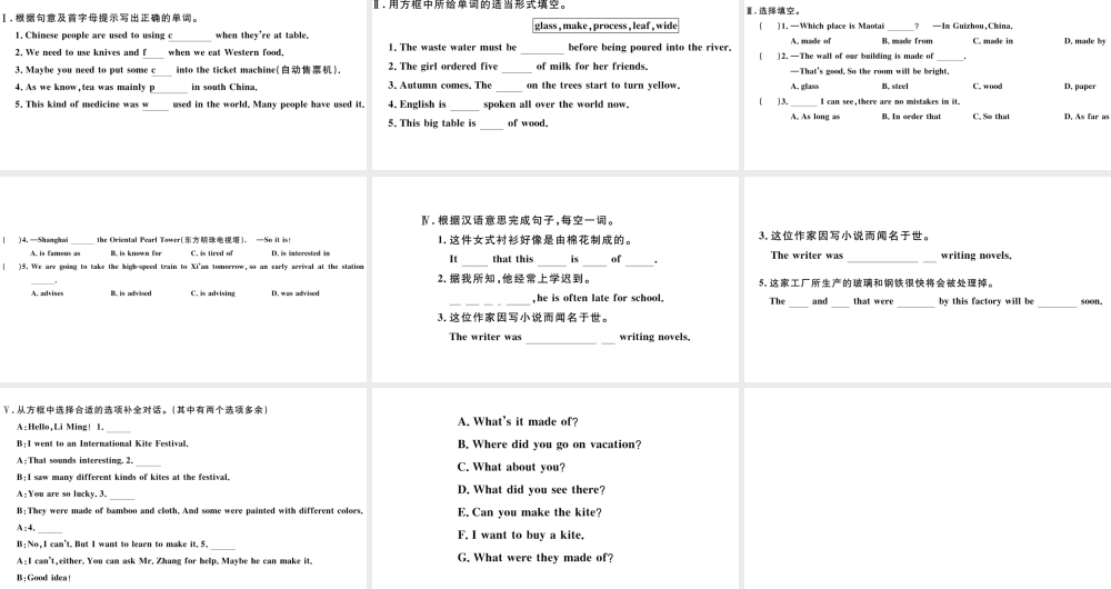 （武汉专版）秋九年级英语全册 Unit 5 What are the shirts made of第一课时习题课件（新版）人教新目标版-（新版）人教新目标版初中九年级全册英语课件