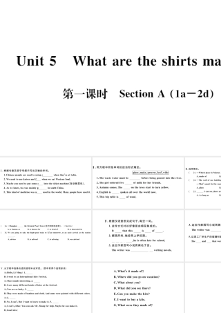 （武汉专版）秋九年级英语全册 Unit 5 What are the shirts made of第一课时习题课件（新版）人教新目标版-（新版）人教新目标版初中九年级全册英语课件