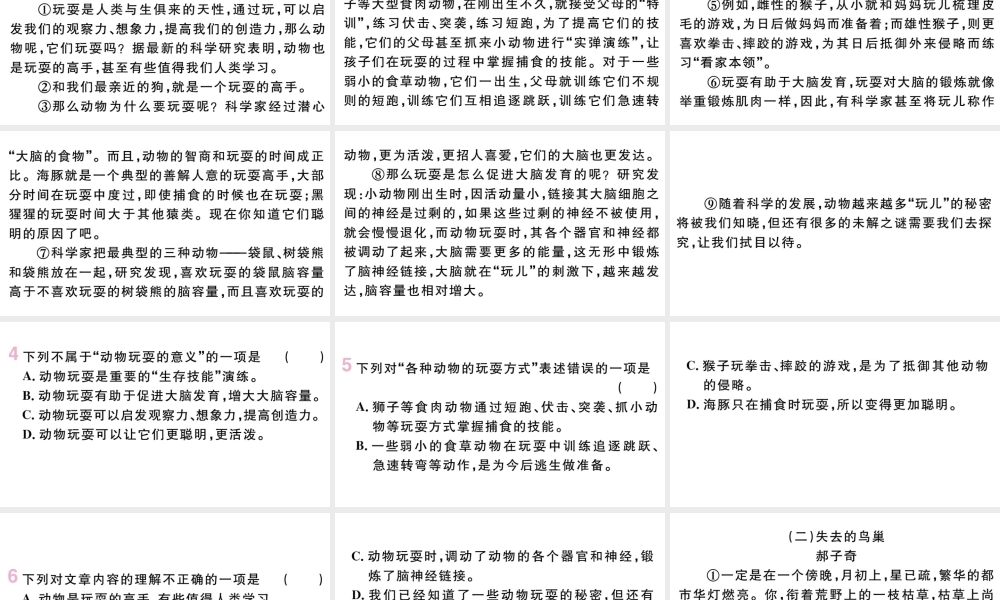 （武汉专版）七年级语文上册 第五单元 16 猫课件 新人教版-新人教版初中七年级上册语文课件