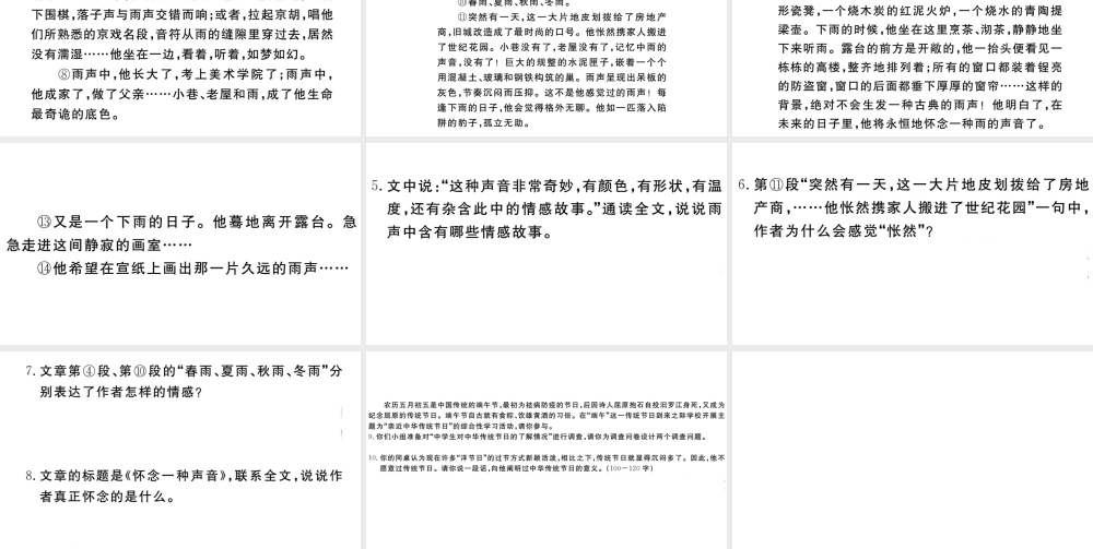 （武汉专版）秋八年级语文上册 第四单元 17 昆明的雨习题课件 新人教版-新人教版初中八年级上册语文课件