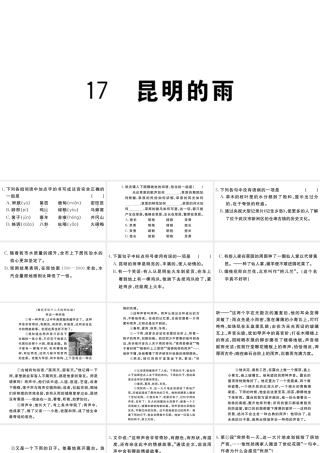（武汉专版）秋八年级语文上册 第四单元 17 昆明的雨习题课件 新人教版-新人教版初中八年级上册语文课件
