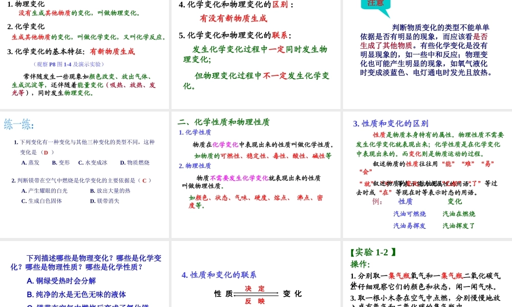 （新课程）2013年秋九年级化学上册 课题1 物质的变化和性质课件 （新版）新人教版