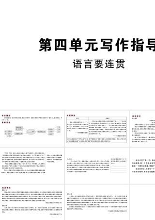 （武汉专版）秋八年级语文上册 第四单元 写作指导《语言要连贯》习题课件 新人教版-新人教版初中八年级上册语文课件