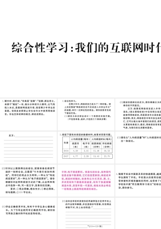 （武汉专版）秋八年级语文上册 第四单元 综合性学习 我们的互联网时代习题课件 新人教版-新人教版初中八年级上册语文课件