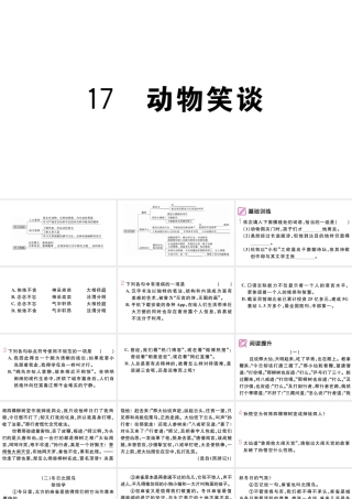 （武汉专版）七年级语文上册 第五单元 17 动物笑谈课件 新人教版-新人教版初中七年级上册语文课件