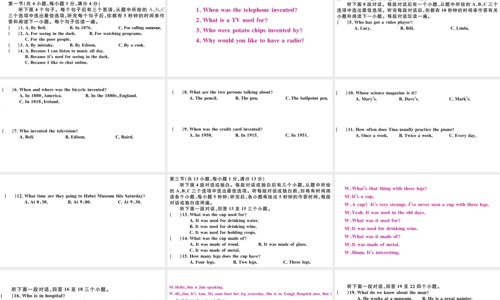 （武汉专版）秋九年级英语全册 Unit 6 When was it invented单元检测卷课件（新版）人教新目标版-（新版）人教新目标版初中九年级全册英语课件