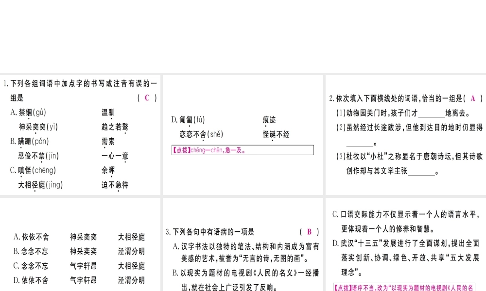（武汉专版）七年级语文上册 第五单元 17动物笑谈习题课件 新人教版-新人教版初中七年级上册语文课件