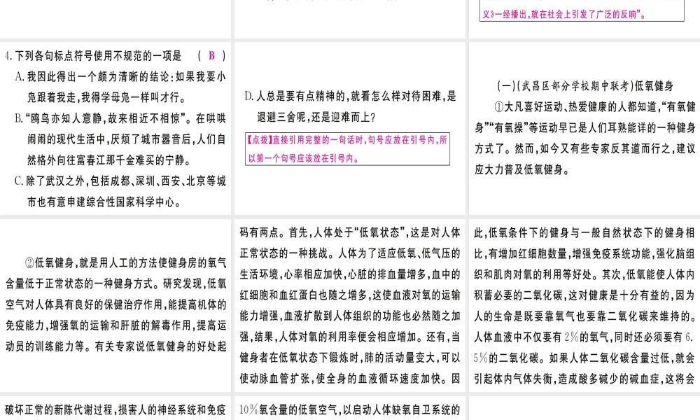 （武汉专版）七年级语文上册 第五单元 17动物笑谈习题课件 新人教版-新人教版初中七年级上册语文课件