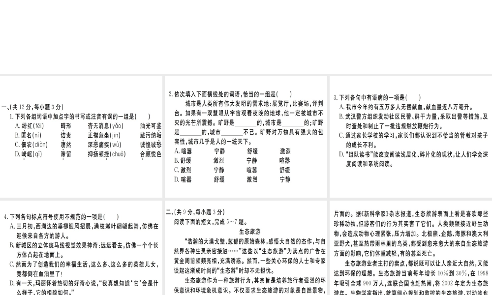 （武汉专用）八年级语文上册 第二单元检测卷习题课件 新人教版-新人教版初中八年级上册语文课件
