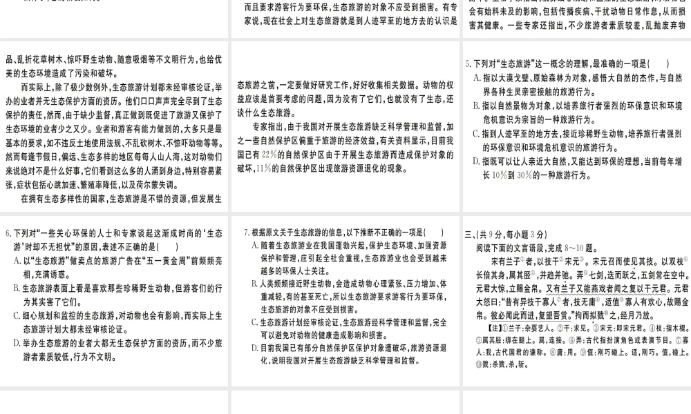 （武汉专用）八年级语文上册 第二单元检测卷习题课件 新人教版-新人教版初中八年级上册语文课件