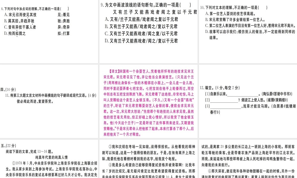 （武汉专用）八年级语文上册 第二单元检测卷习题课件 新人教版-新人教版初中八年级上册语文课件