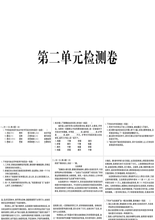 （武汉专用）八年级语文上册 第二单元检测卷习题课件 新人教版-新人教版初中八年级上册语文课件