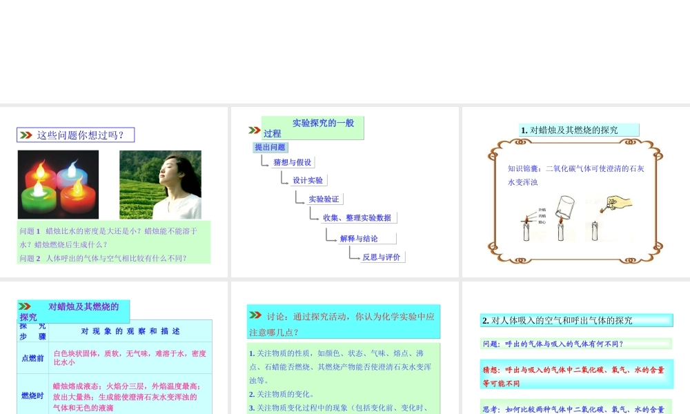 （新课程）2013年秋九年级化学上册 课题2 化学是一门以实验为基础的科学课件 （新版）新人教版