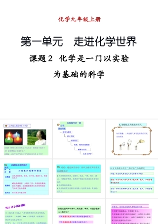 （新课程）2013年秋九年级化学上册 课题2 化学是一门以实验为基础的科学课件 （新版）新人教版