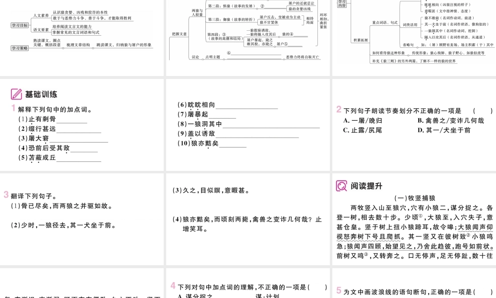 （武汉专版）七年级语文上册 第五单元 18 狼课件 新人教版-新人教版初中七年级上册语文课件
