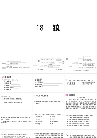 （武汉专版）七年级语文上册 第五单元 18 狼课件 新人教版-新人教版初中七年级上册语文课件