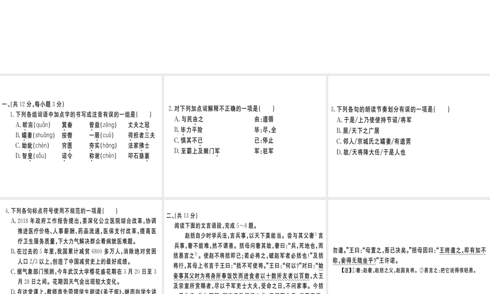 （武汉专用）八年级语文上册 第六单元检测卷习题课件 新人教版-新人教版初中八年级全册语文课件