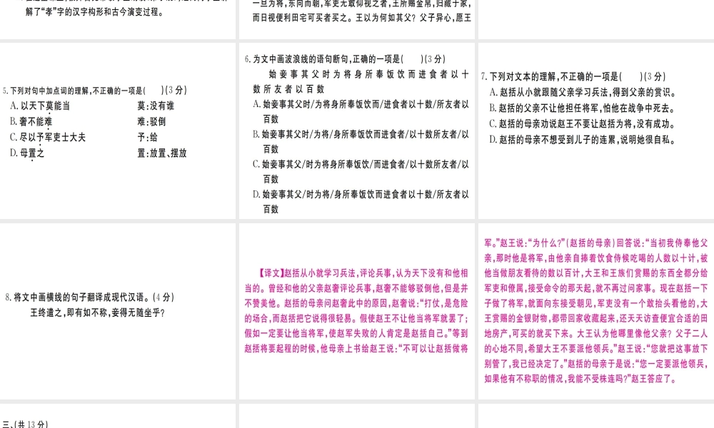 （武汉专用）八年级语文上册 第六单元检测卷习题课件 新人教版-新人教版初中八年级全册语文课件
