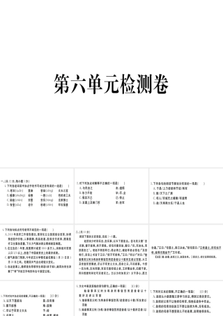 （武汉专用）八年级语文上册 第六单元检测卷习题课件 新人教版-新人教版初中八年级全册语文课件