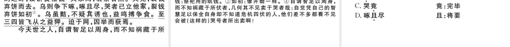 （武汉专版）七年级语文上册 第五单元 18 狼习题课件 新人教版-新人教版初中七年级上册语文课件