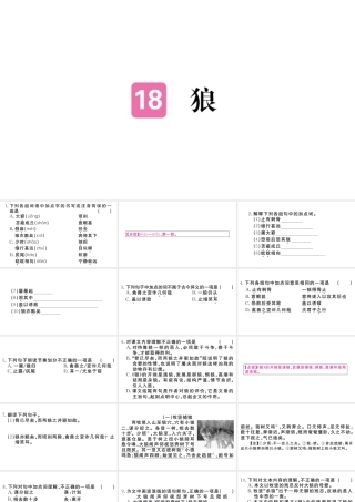 （武汉专版）七年级语文上册 第五单元 18 狼习题课件 新人教版-新人教版初中七年级上册语文课件