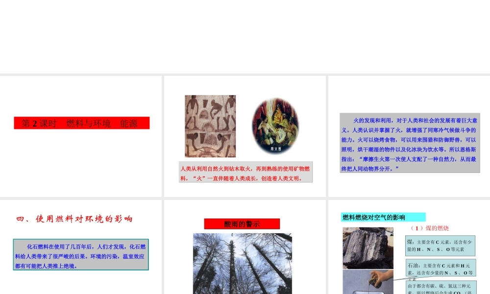 （新课程）2013年秋九年级化学上册 课题2 燃料的合理利用与开发（第2课时）课件 （新版）新人教版