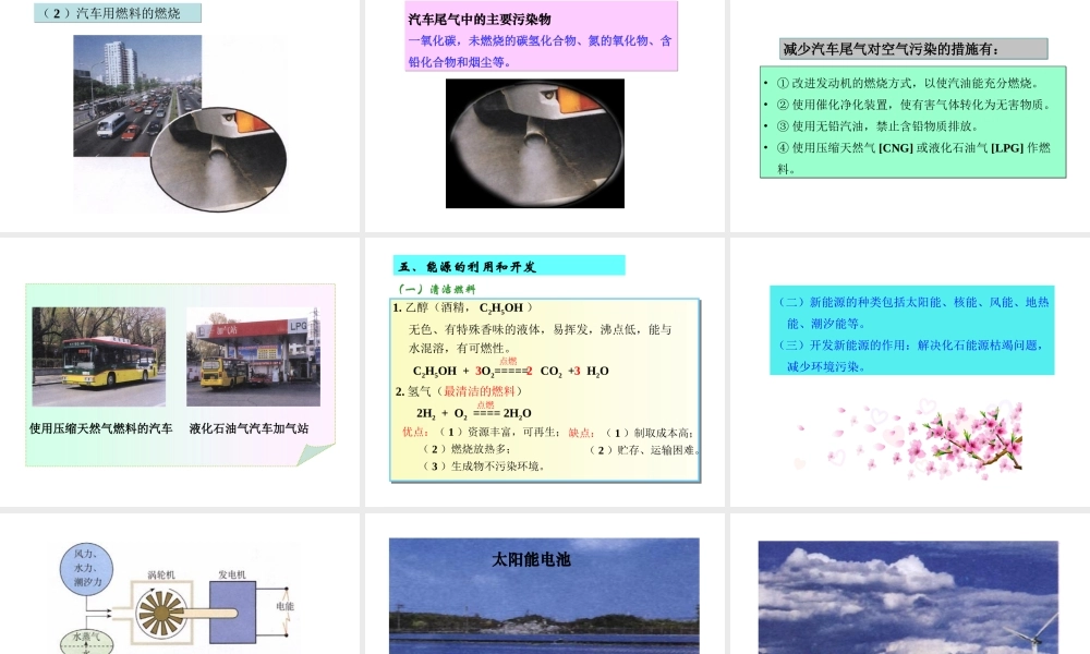 （新课程）2013年秋九年级化学上册 课题2 燃料的合理利用与开发（第2课时）课件 （新版）新人教版