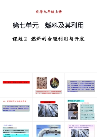 （新课程）2013年秋九年级化学上册 课题2 燃料的合理利用与开发（第2课时）课件 （新版）新人教版
