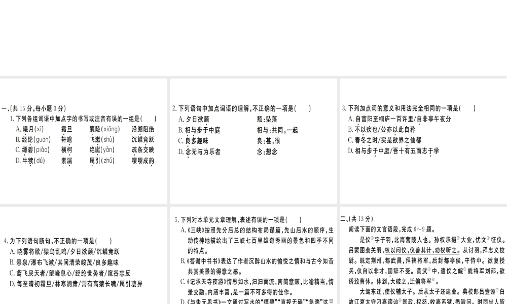 （武汉专用）八年级语文上册 第三单元检测卷习题课件 新人教版-新人教版初中八年级上册语文课件
