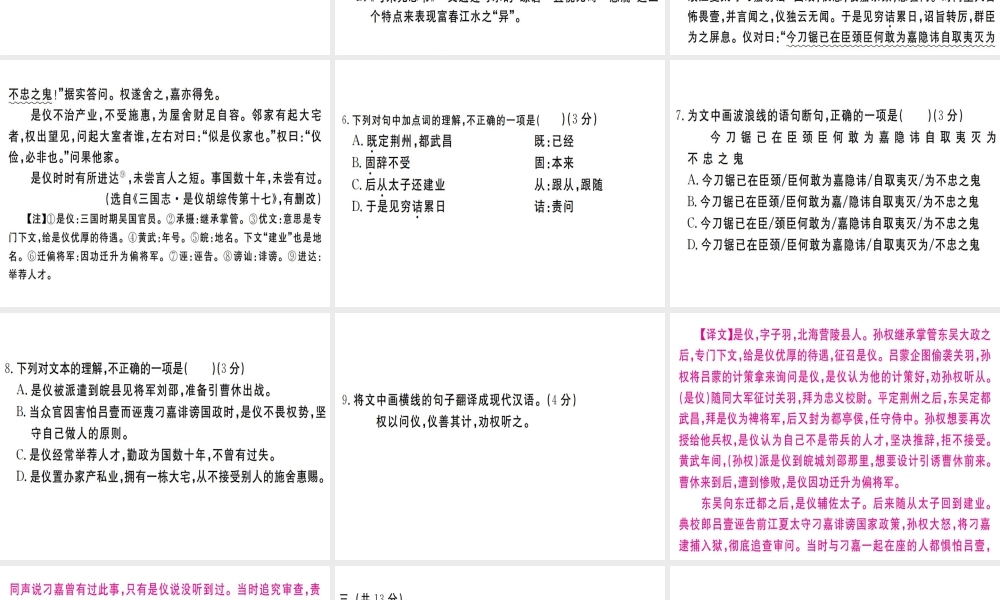 （武汉专用）八年级语文上册 第三单元检测卷习题课件 新人教版-新人教版初中八年级上册语文课件