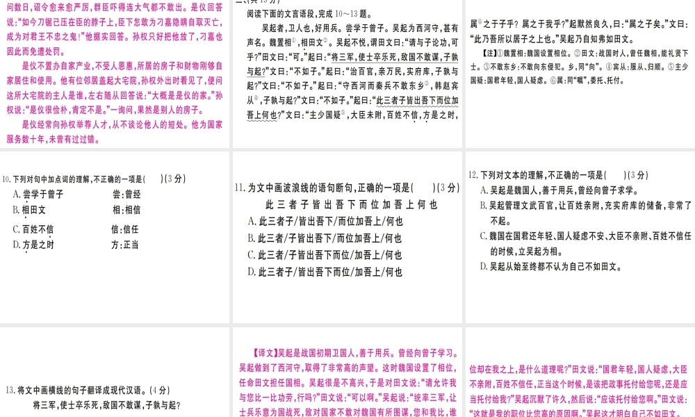 （武汉专用）八年级语文上册 第三单元检测卷习题课件 新人教版-新人教版初中八年级上册语文课件