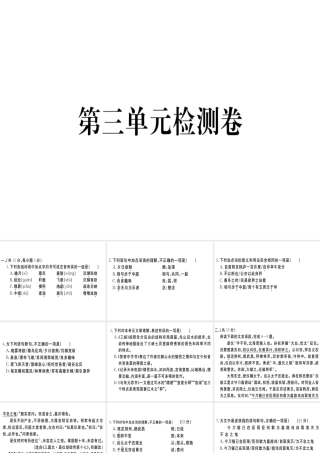（武汉专用）八年级语文上册 第三单元检测卷习题课件 新人教版-新人教版初中八年级上册语文课件