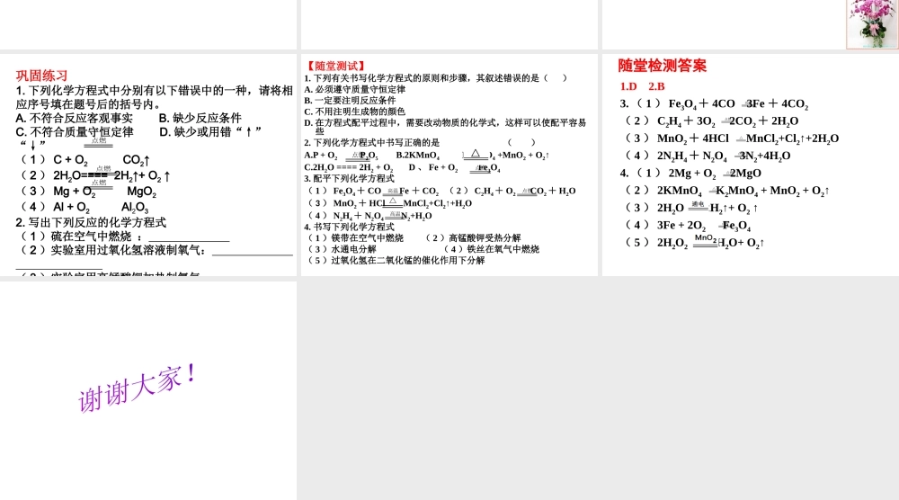 （新课程）2013年秋九年级化学上册 课题2 如何正确书写化学方程式课件 （新版）新人教版