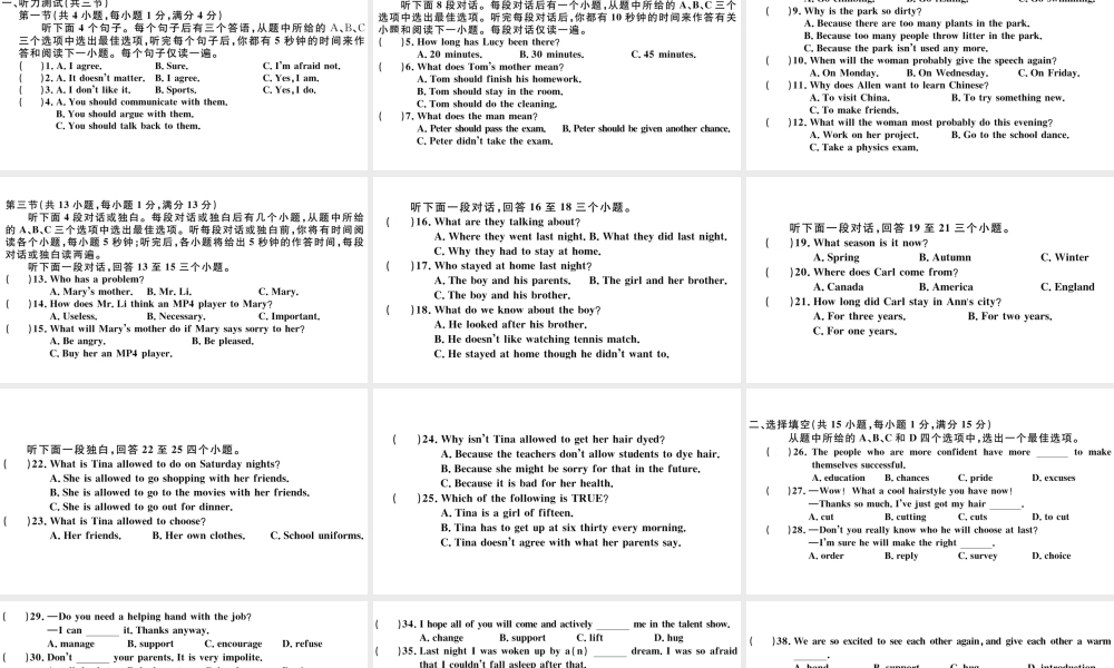 （武汉专版）秋九年级英语全册 Unit 7 Teenagers should be allowed to choose their own clothes单元检测卷课件（新版）人教新目标版-（新版）人教新目标版初中九年级全册英语课件
