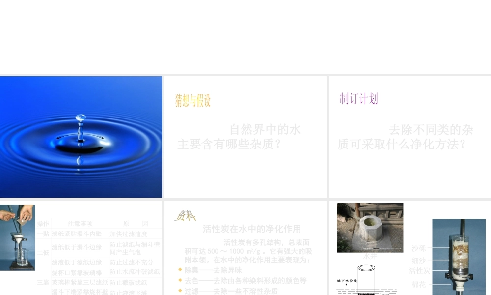 （新课程）2013年秋九年级化学上册 课题2 水的净化课件 （新版）新人教版
